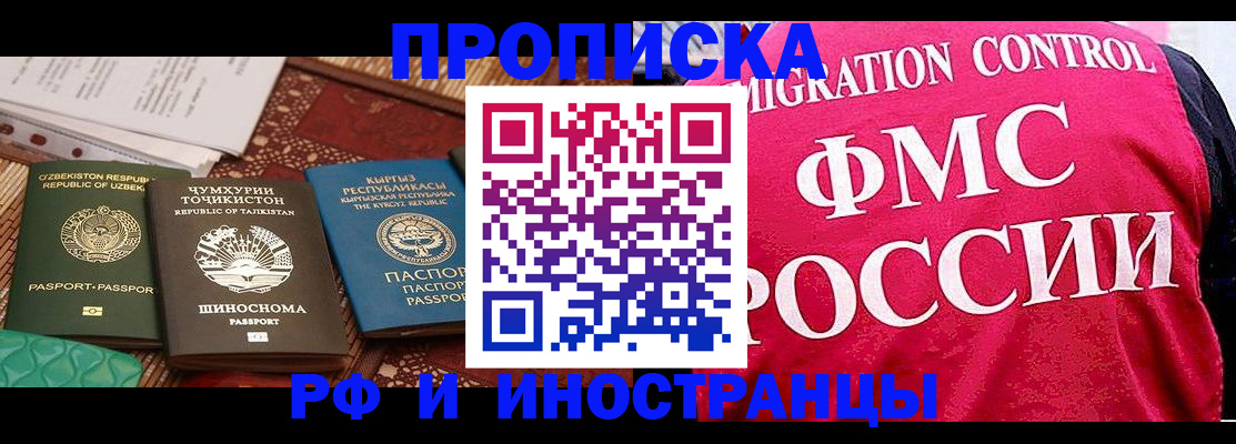 прописка законно в Николаевске-на-Амуре