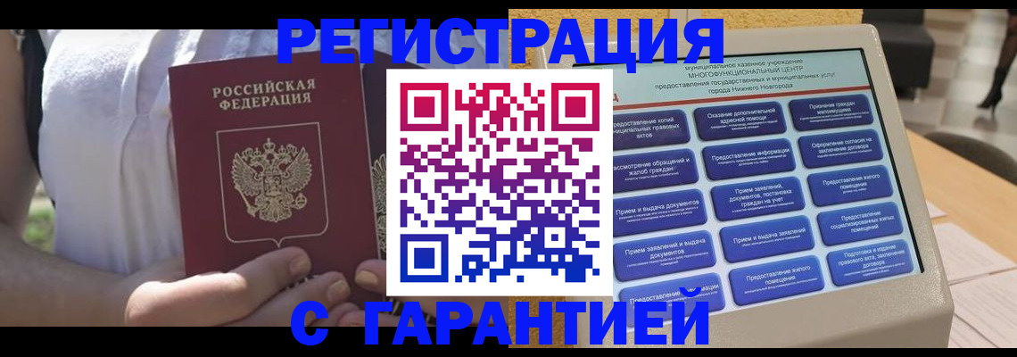 прописка законно в Николаевске-на-Амуре